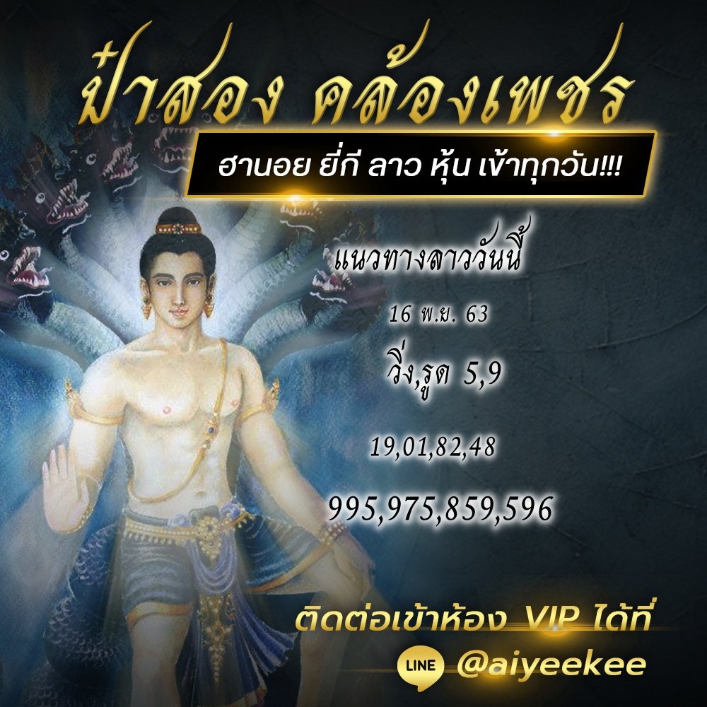 หวยลาวป๋าสอง 16 พ.ย. 63