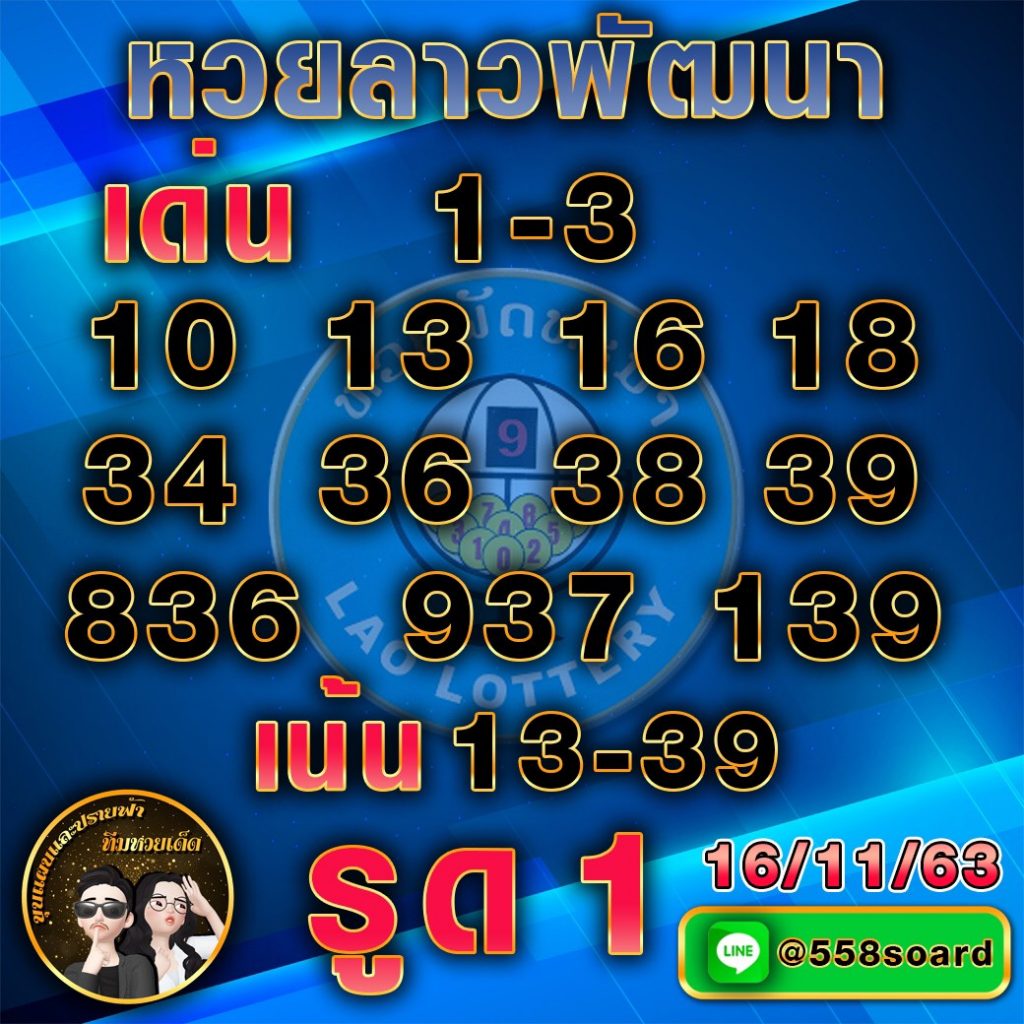 เลขเด็ดหวยลาวขุนแผน ปรายฟ้า 16 พ.ย.6 4