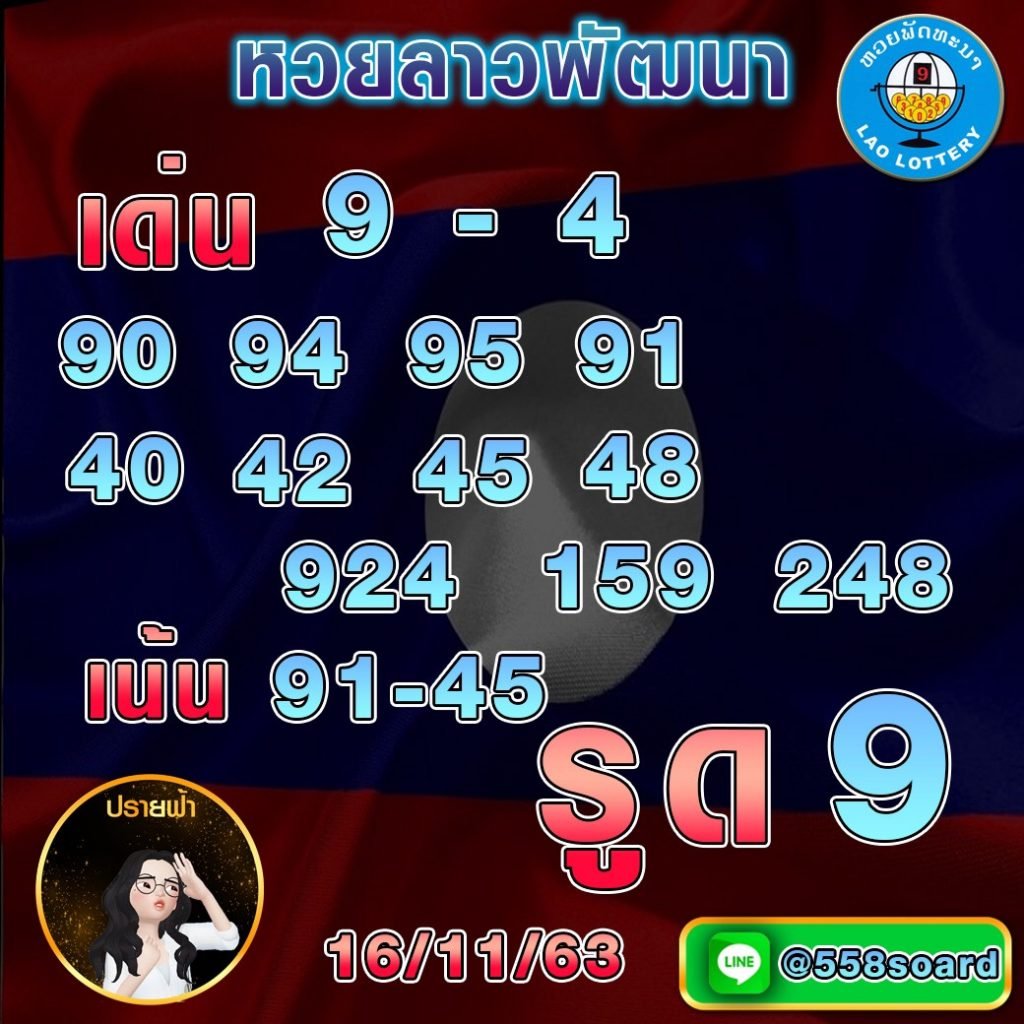 หวยปรายฟ้า 16 พ.ย. 63