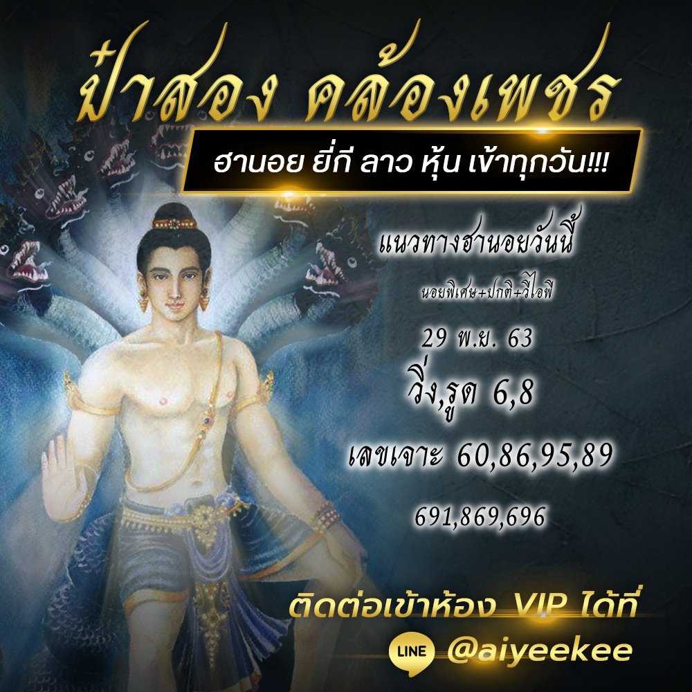 ป๋าสอง แนวทางหวยฮานอย 29/11/63