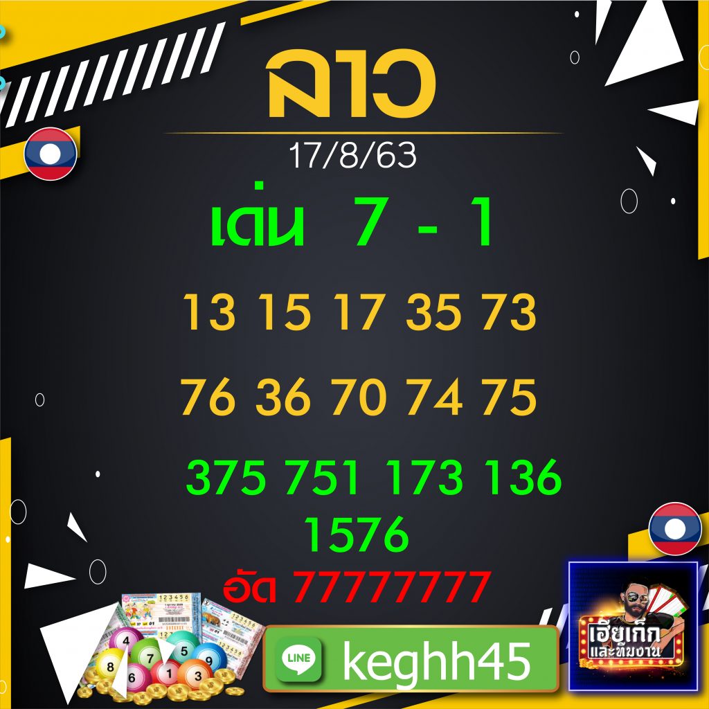 ลาวเฮีย 10.12.63 05