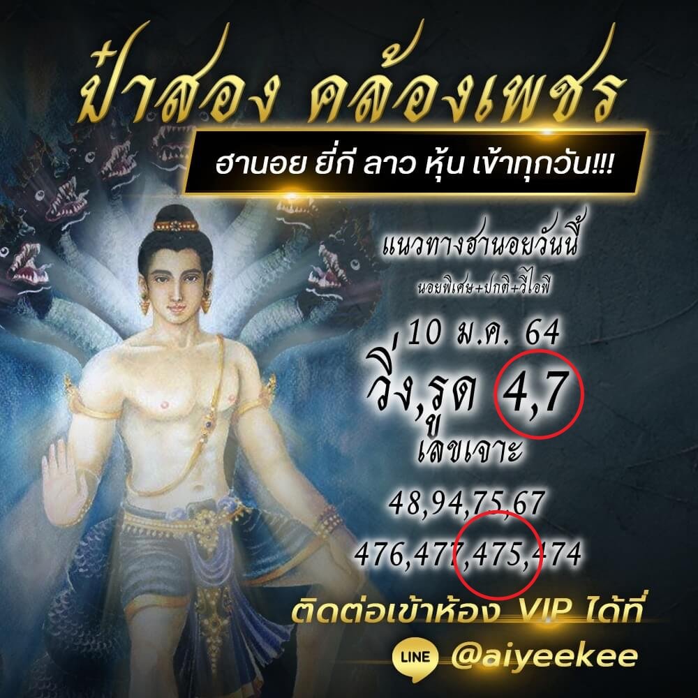 แนวทางหวยฮานอยของป๋าสองวันที่ 10/1/64