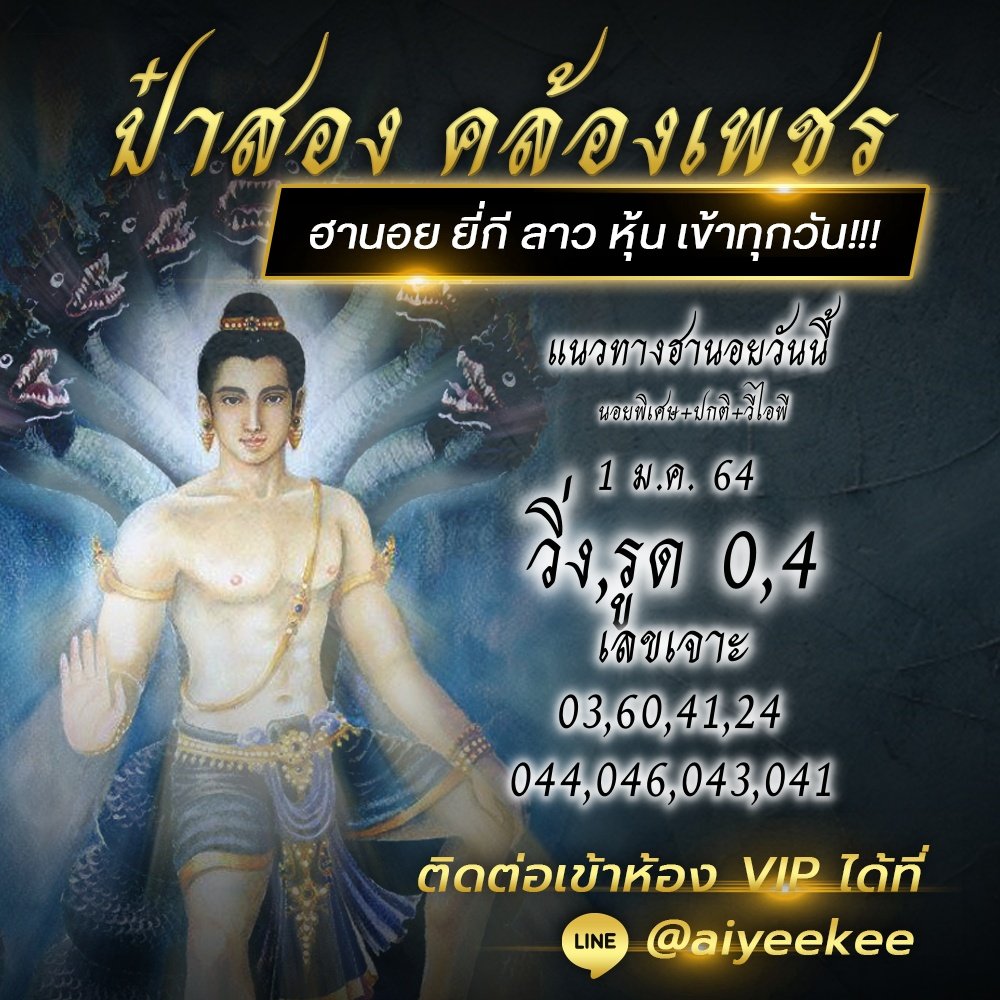 เลขเด็ดป๋าสอง คล้องเพชร 1/1/64