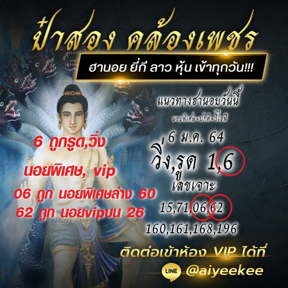 แนวทางหวยฮานอยของป๋าสองประจำวันที่ 6/1/64