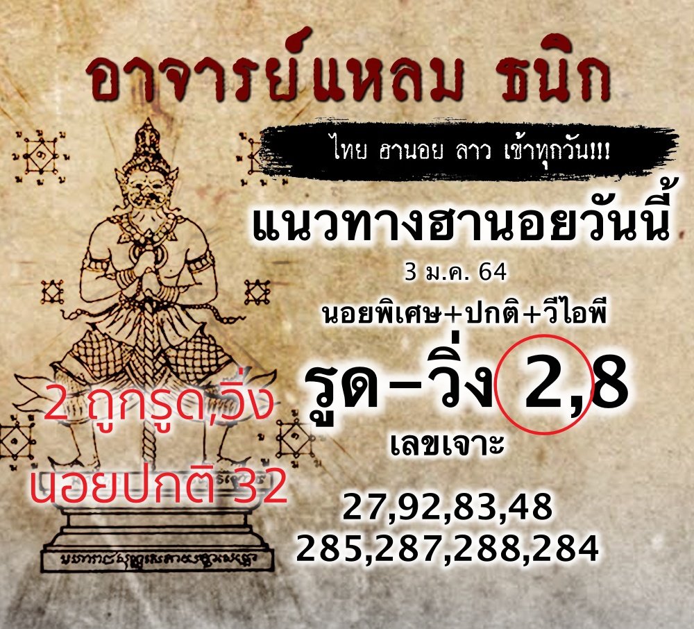 แนวทางหวยฮานอยพาถูกรางวัลวันที่ 3/1/64