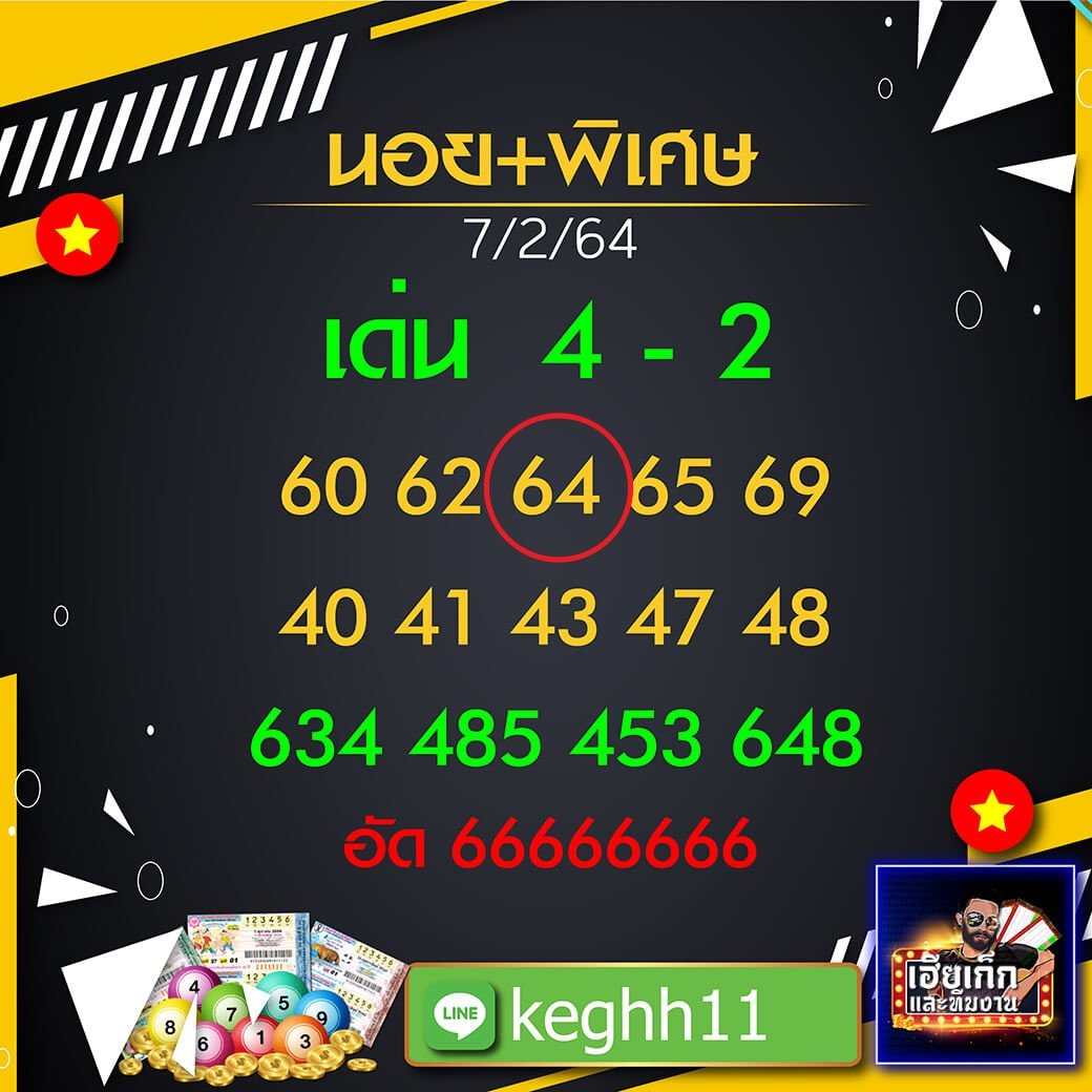เฮียเก๊ก พาถูกหวยฮานอย 7/2/64