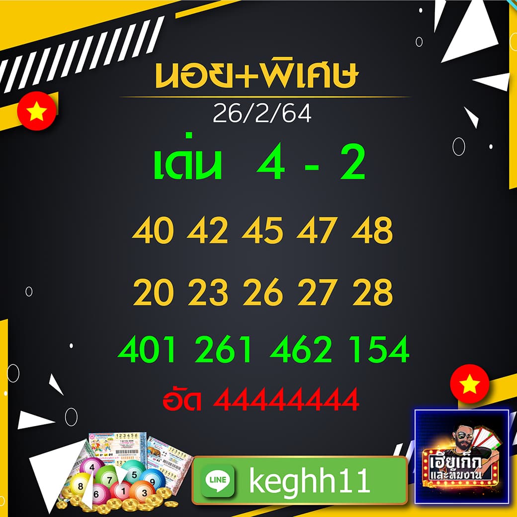 หวยฮานอยเฮียเก๊กวันนี้ 26/02/64