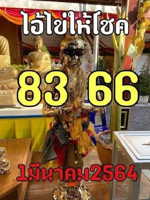 เลขเด็ดไอ้ไข่ 01/03/64