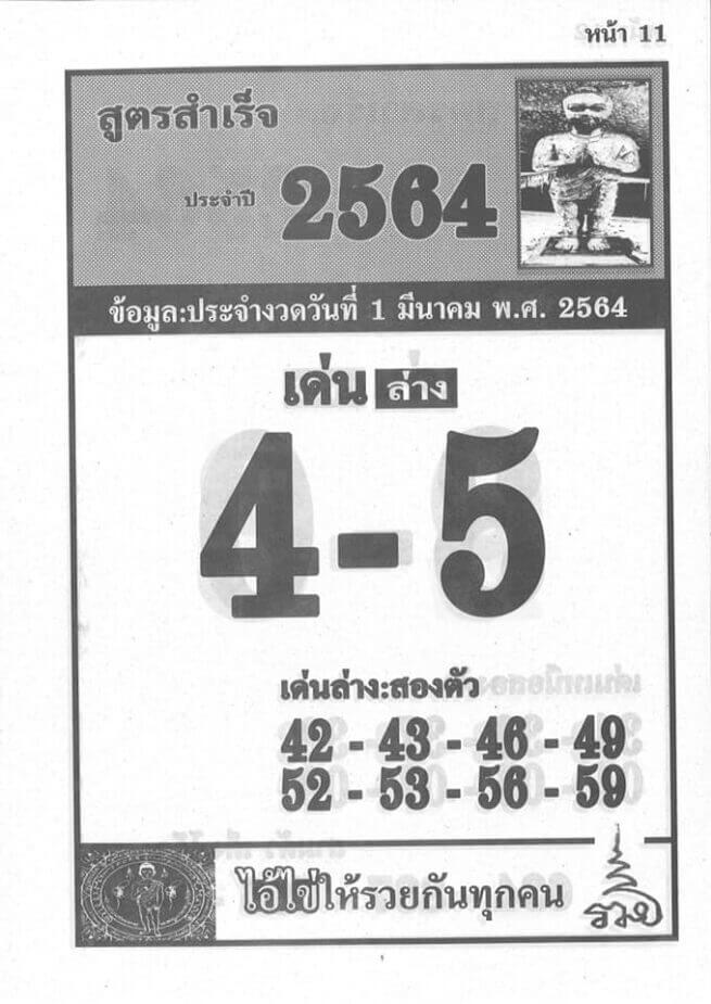 เลขเด่นล่าง 01/03/64