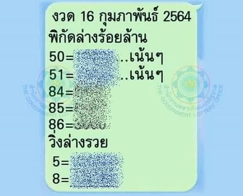 เลขพิกัดล่างร้อยล้าน 16/02/64