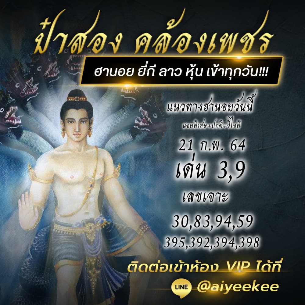 แนวทางหวยฮานอยป๋าสอง 21/2/64