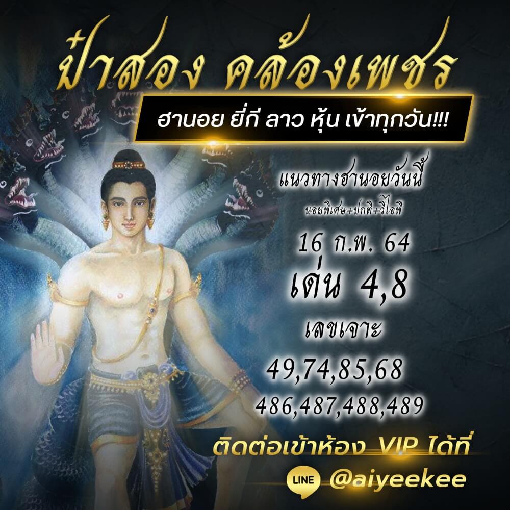 แนวทางหวยฮานอยป๋าสอง 16/02/64