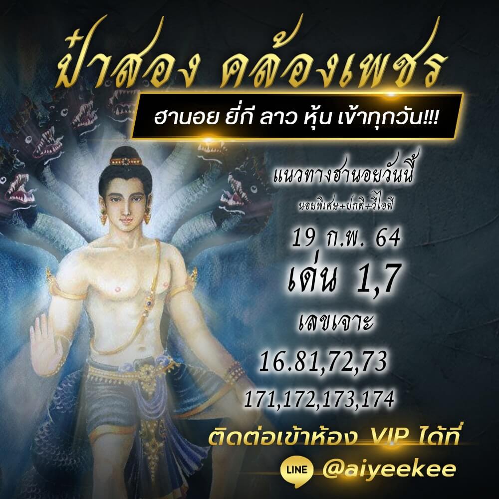 แนวทางหวยฮานอยป๋าสอง 19/02/64