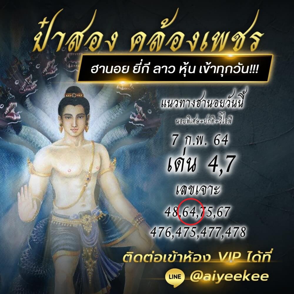 ป๋าสองผลหวยฮานอย 7/2/64