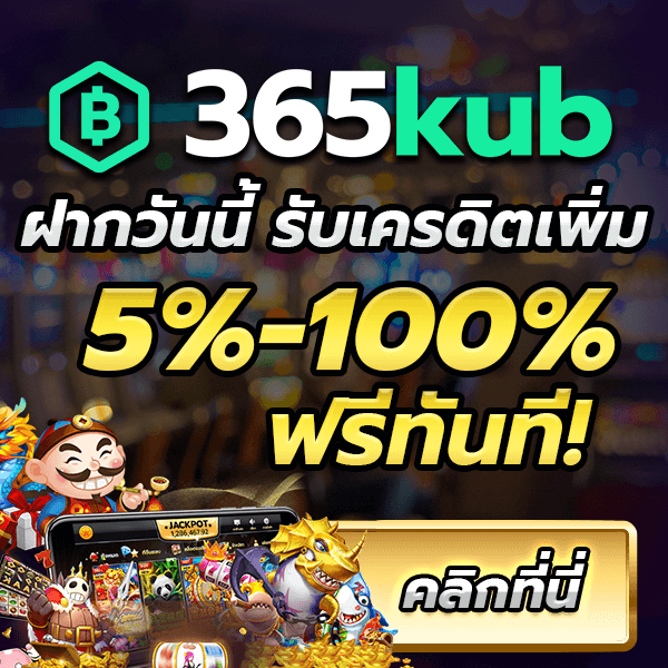 เว็บ 365KUB