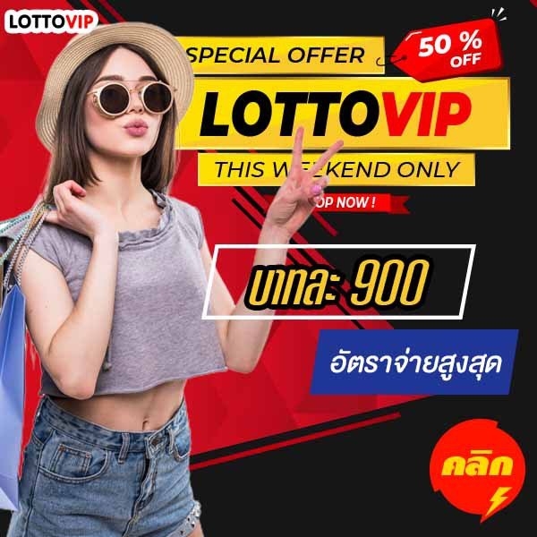 lottovip เข้าสู่ระบบ