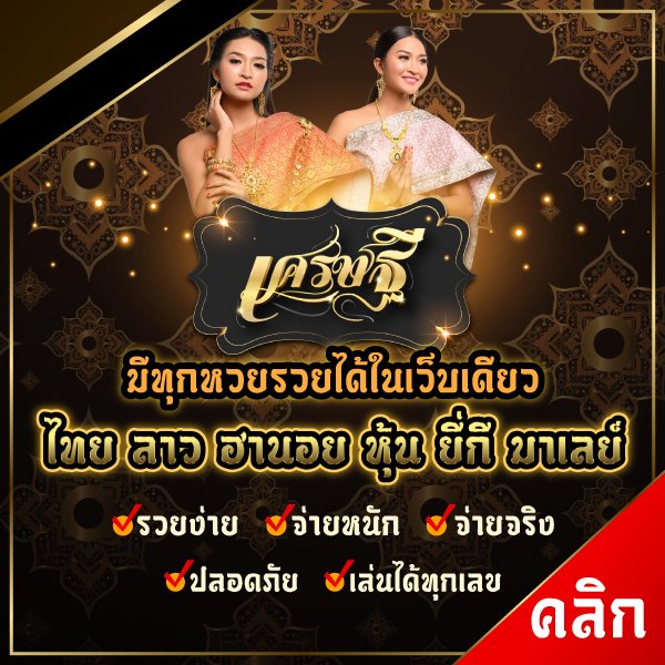 https://www.เศรษฐี9.com