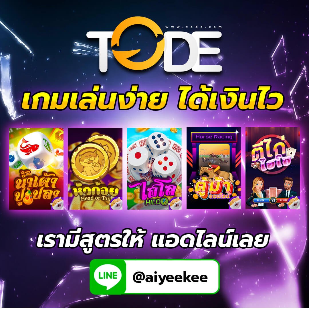 เว็บ tode