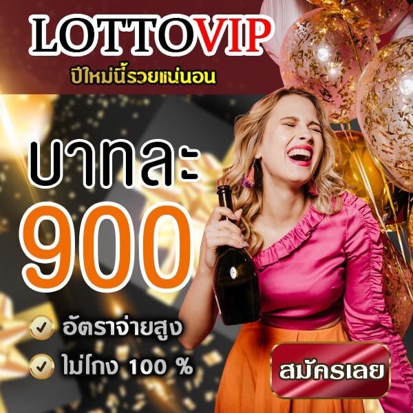 LOTTOVIP หวยออนไลน์