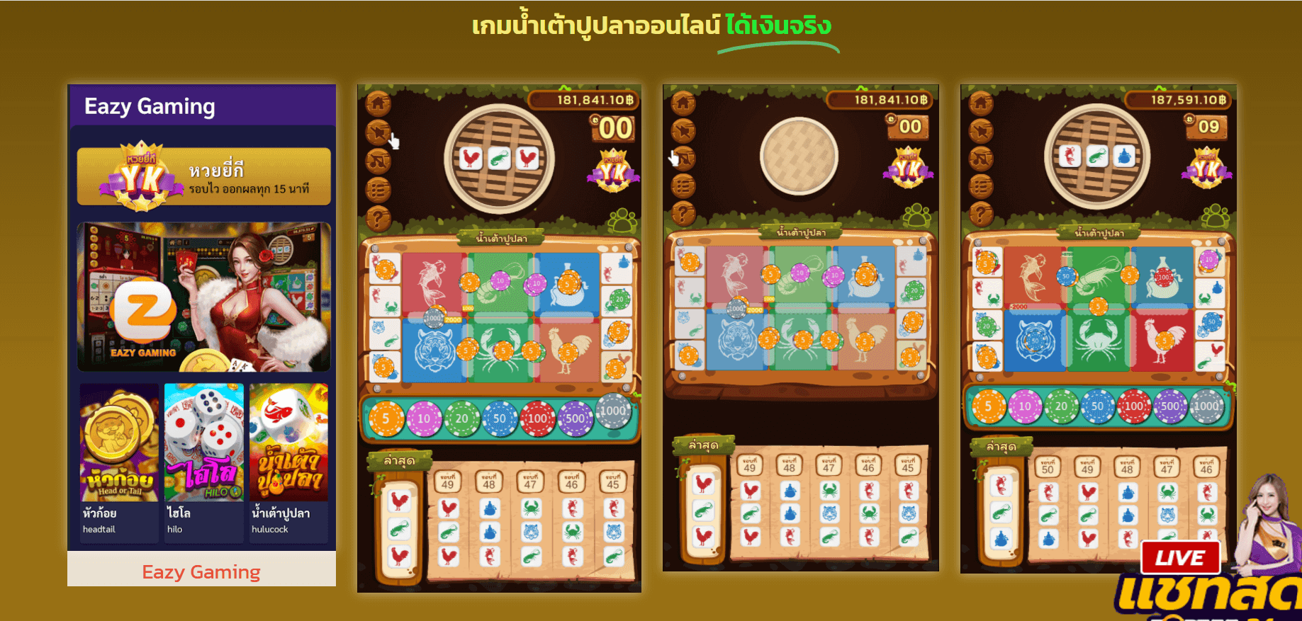 เกมน้ำเต้าปูปลา