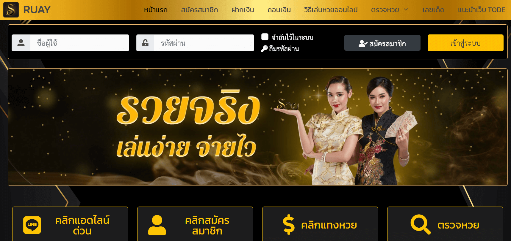 เว็บ ruay