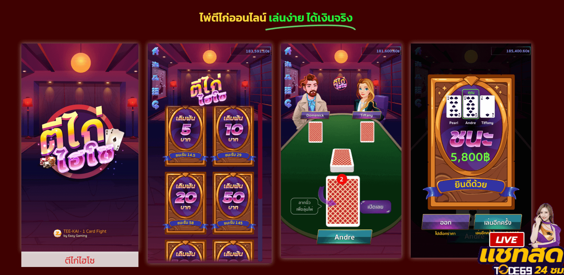 เกมไพ่ตีไก่