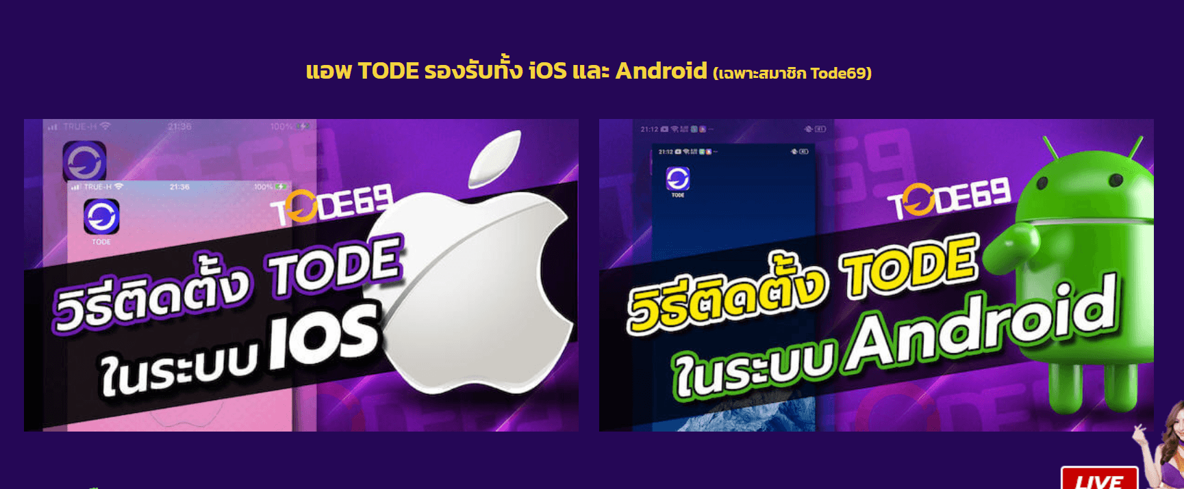 ติดตั้งแอพtode android