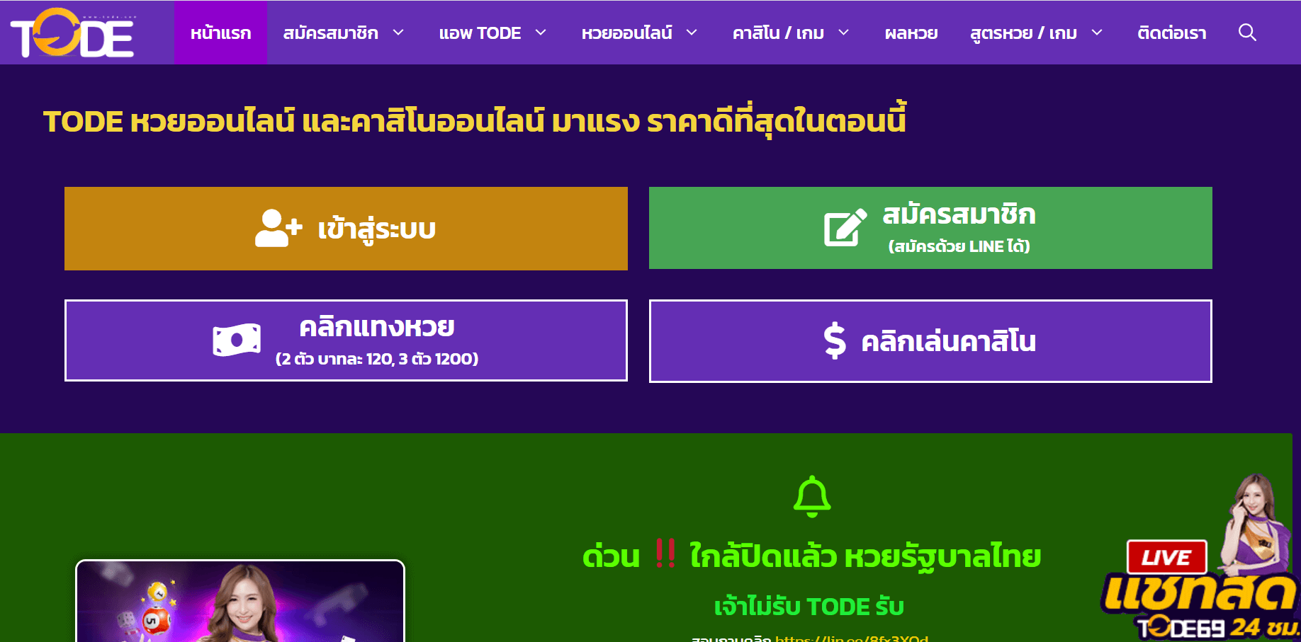 สมัครเว็บ Tode