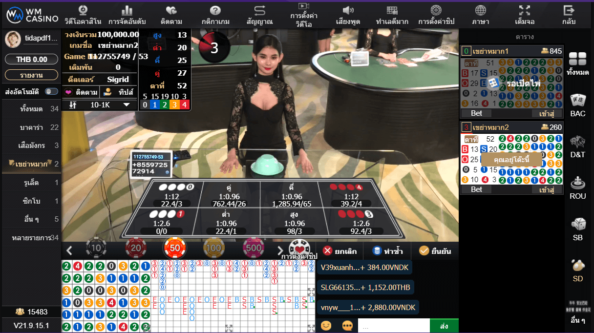 เกมเขย่าหมาก WM Casino