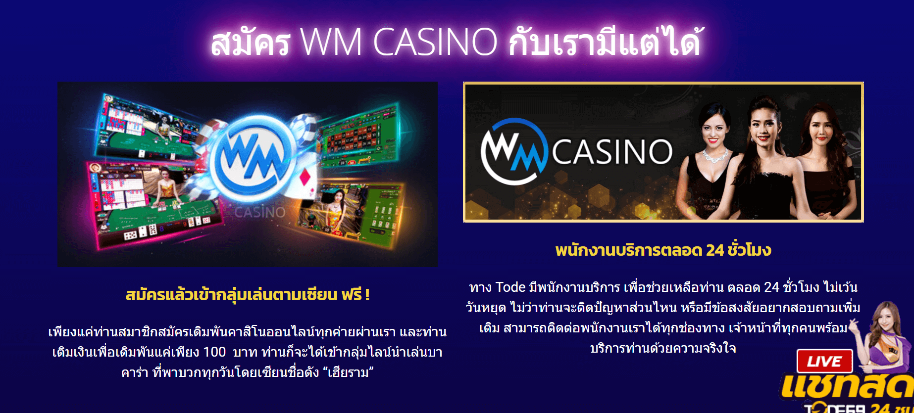 โปรโมชั่นWMคาสิโน