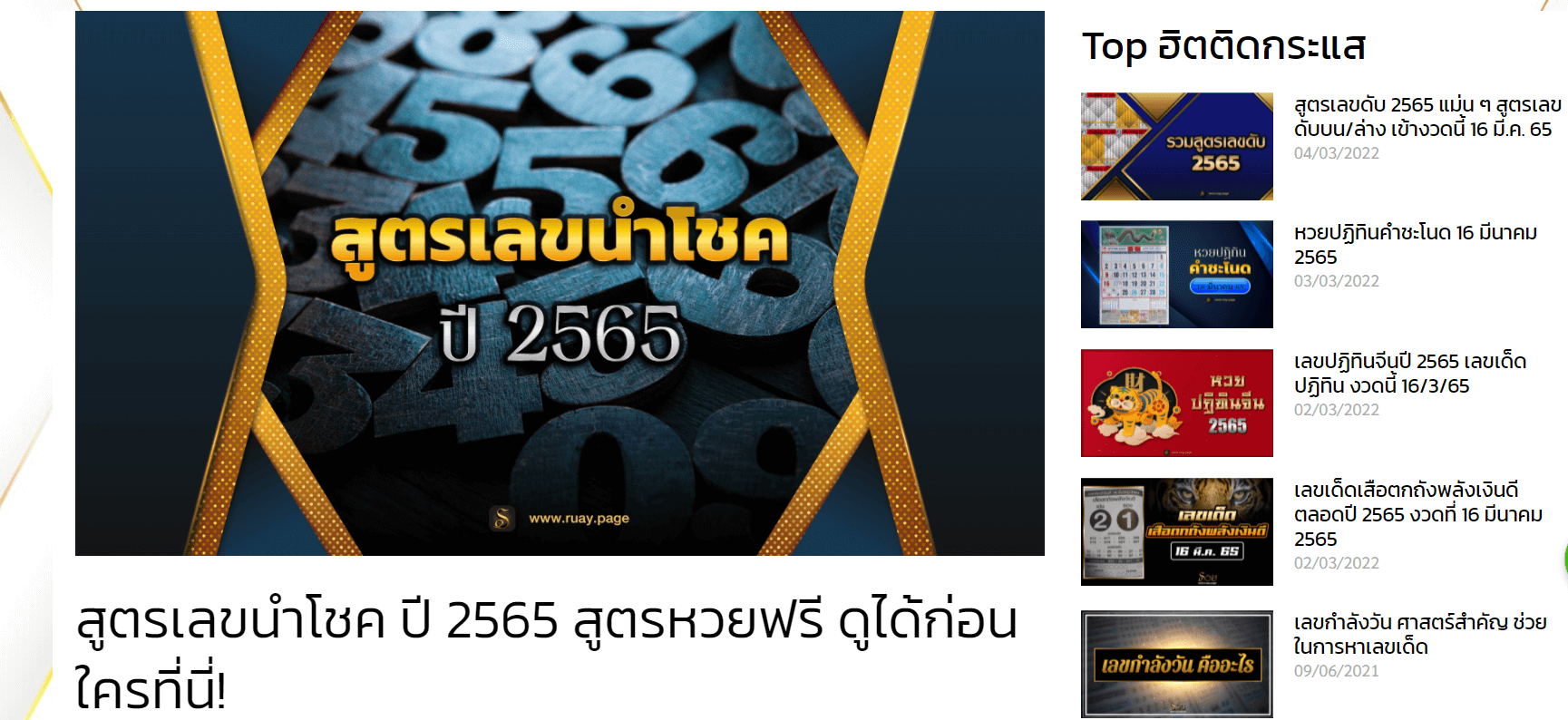 สูตรเลขนำโชค2565