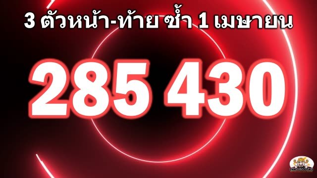 3ตัวหน้าท้าย1เมษายน