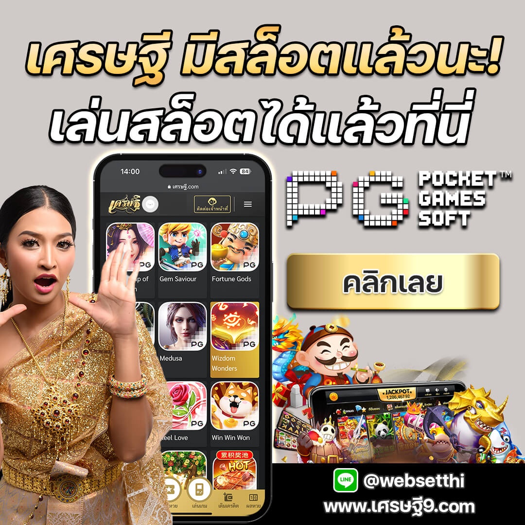 https://เศรษฐี6.com