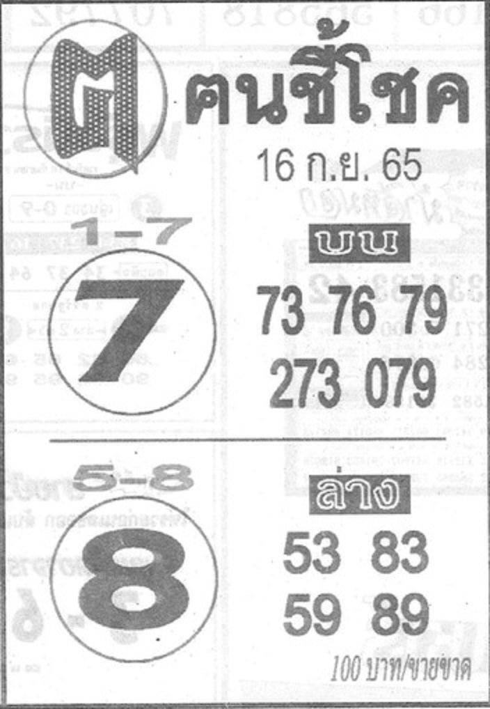 เลข ฅ.คนชี้โชค 16/9/65