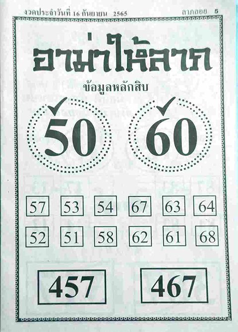 เลขอาม่าให้ลาภ 16/9/65