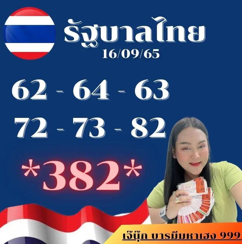 เลขเด็ดเจ๊นุ๊ก 16/9/65