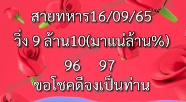 เลขวิ่งสายทหาร 16/9/65