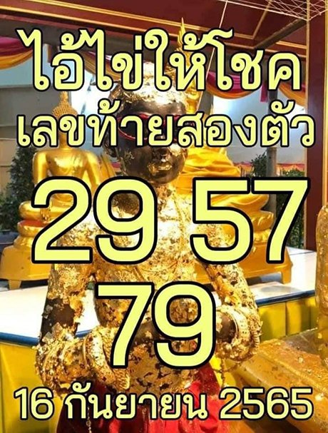 58. เลขไอ้ไข่ให้โชค 