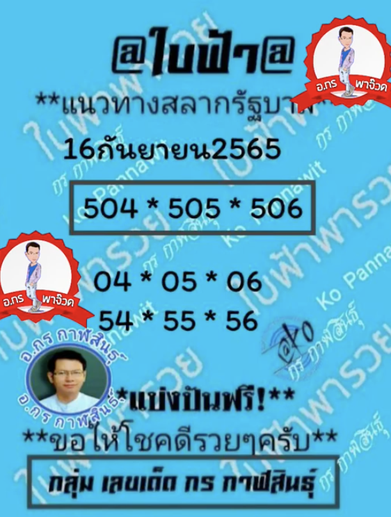 เลขเด็ดบ้านสีฟ้า 16/9/65