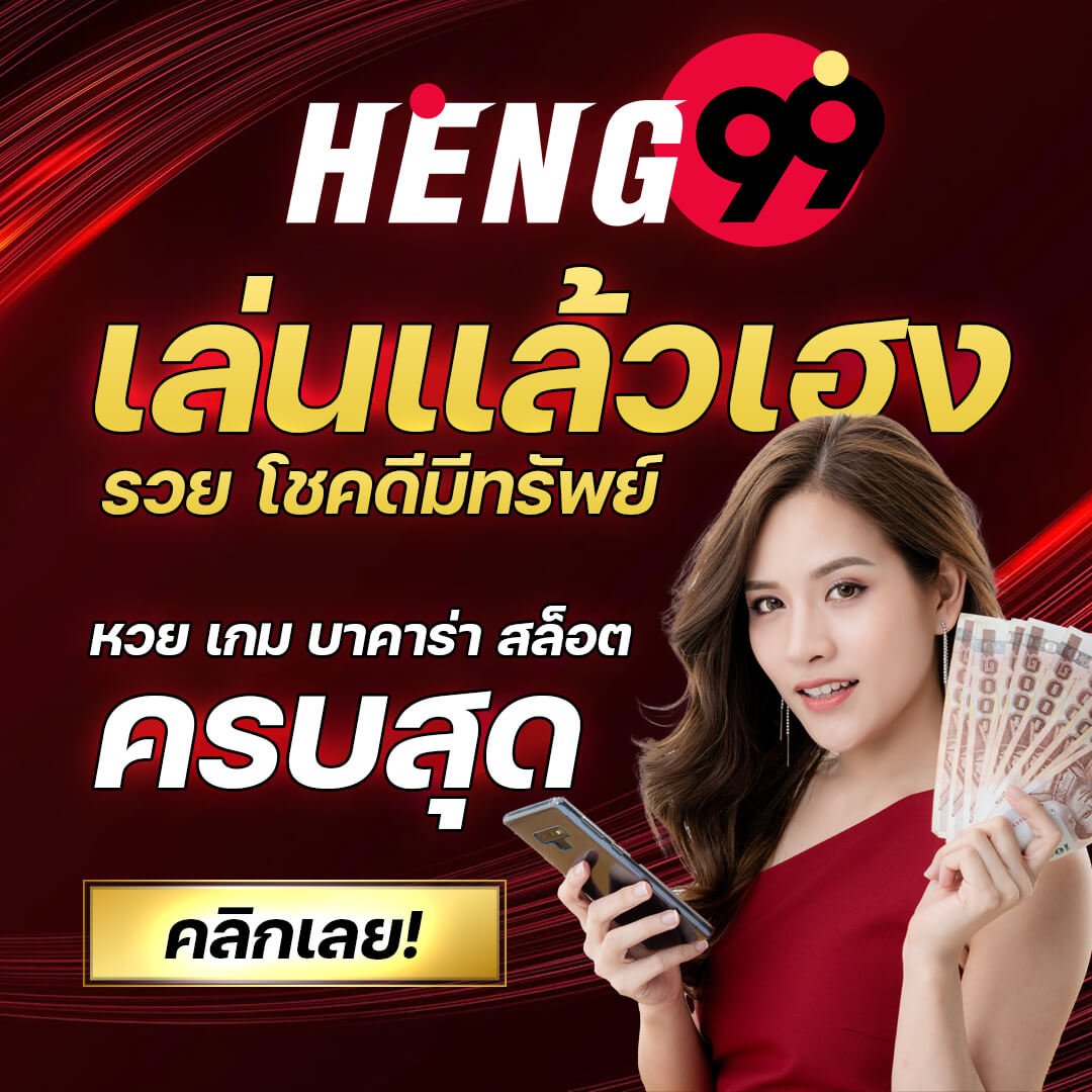 heng99 เฮง99