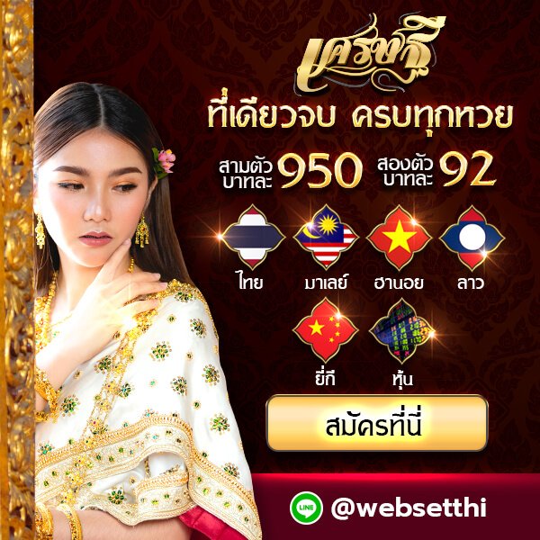 เศรษฐี6.com